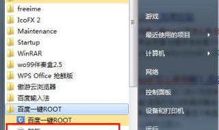 一键root教程